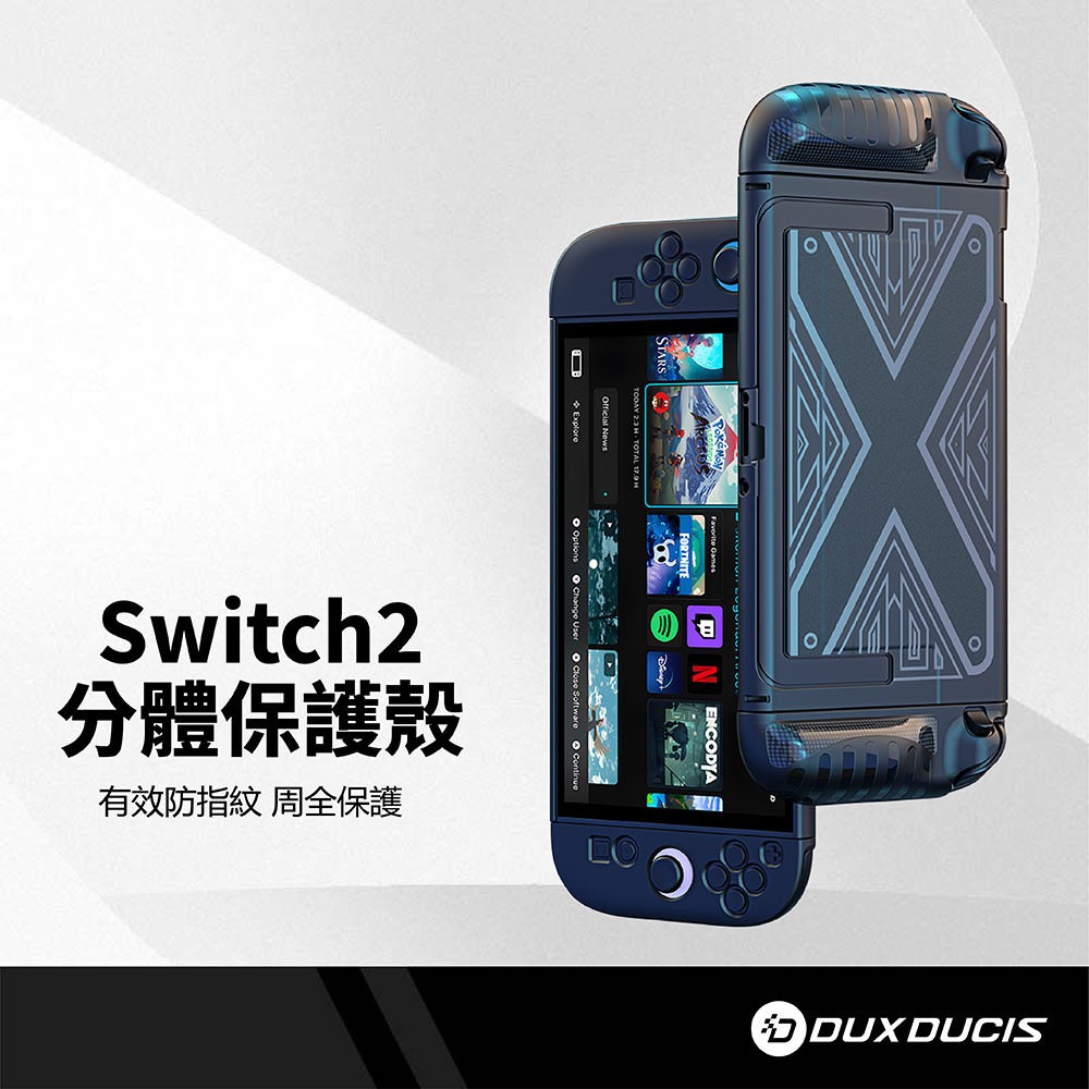 DD 任天堂 Switch2 分體保護殼 磨砂材質 抗汗防指紋 插底座充電 符合人體工學 拆裝簡單 防刮分離保護殼