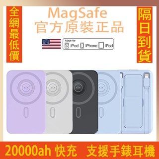 全網最低價 20000mAh 磁吸行動電源 無線磁吸 移動電源 行動充 無線充 自帶線支架 type c PD快充 保固