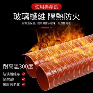耐熱管 抽風管 矽膠風管 軟管 通風管 矽膠軟管 高溫風管紅色矽膠300度50硫化熱風管高溫軟管耐高溫鋼絲管通風管