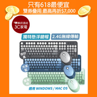 PC Park D600 漸層無線鍵鼠組 復古打字機設計 鍵盤有注音、倉頡、英文、大易符號 現貨 廠商直送