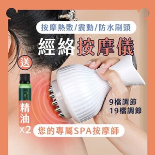 [送按摩精油] 智慧按摩儀 電動按摩儀 電動經絡刷 防水刷頭 電動刮痧儀 充電款 十九檔調整 九檔調整 電動按摩刷