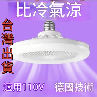🚀臺灣出貨⚡ 居家必備吸頂燈E27新款螺口風扇吊燈一體遙控廚房節能led臥室家用風扇燈 E27螺口 風扇 夏季居家好物