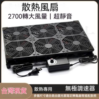 【臺灣12H發貨 】 散熱器 12cm散熱風扇 110V 筆電散熱風扇 超靜音 靜音排風扇 路由器散熱座 電視盒散熱墊