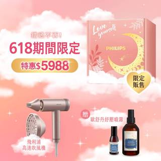 Philips飛利浦 BLDC高速負離子護髮吹風機 BHD837/11【歐舒丹噴霧禮盒組】旗艦新品上市 領券送蝦幣8%
