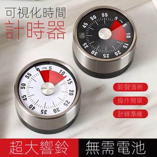 🔥臺灣出貨🔥家用不銹鋼廚房機械計時器 烘焙鬧鍾定時器 學生時間管理器 提醒工具 時間管理器 廚房計時器 烘焙計時器