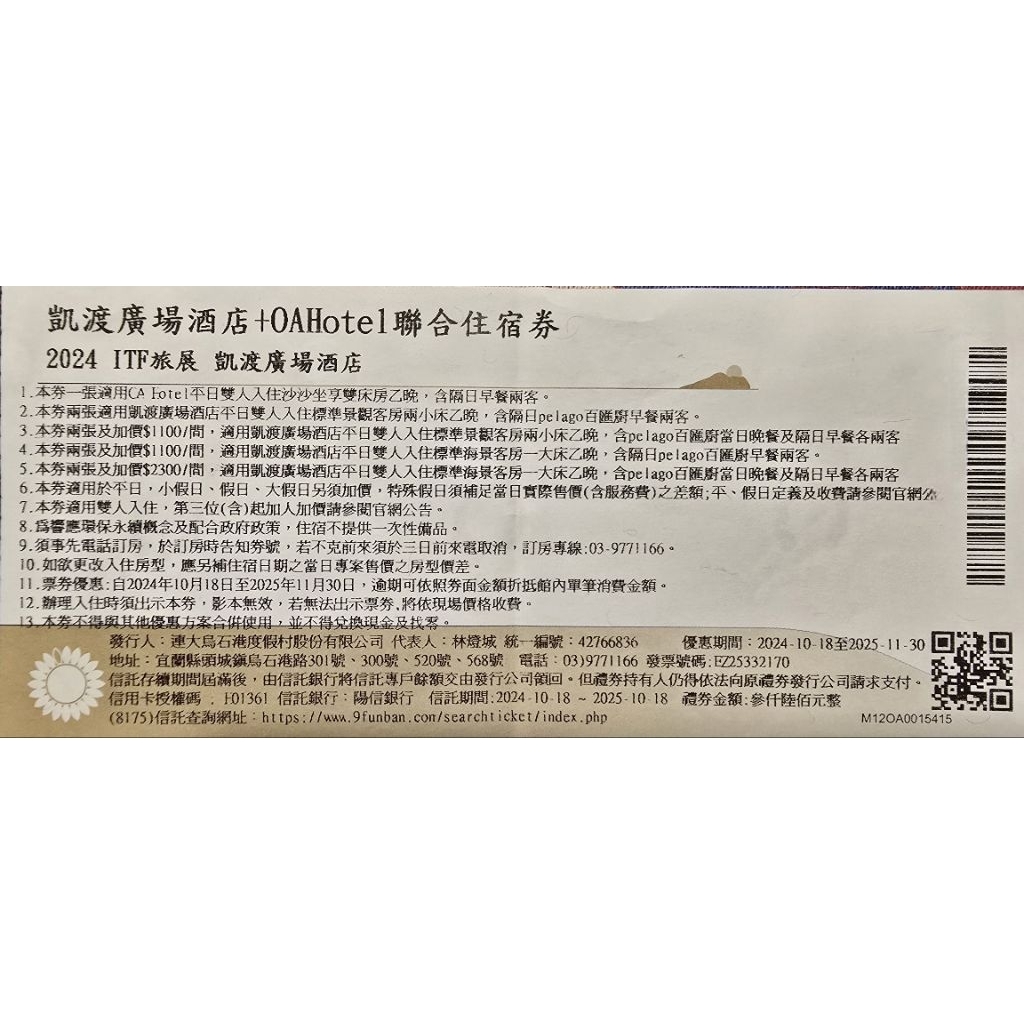 宜蘭頭城OA Hotel+凱渡廣場酒店聯合住宿劵
