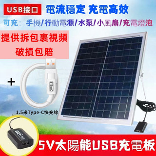 5v太陽能USB發電板 帶USB穩壓器 充電器發電 室外防水 移動戶外便攜使用 多用途太陽能發電板 戶外手機充電