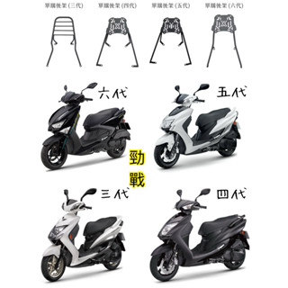 YAMAHA 勁戰三代四代五代六代6.5專用後貨架🔆 cygnus gryphus 實心碳鋼 保留扶手款 F2-MOTO