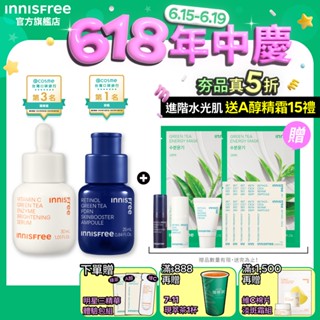 INNISFREE 早C晚A雙效加強組 (進階版) (維C精華30ml+1%A醇PDRN水光安瓶25ml) 官方旗艦店