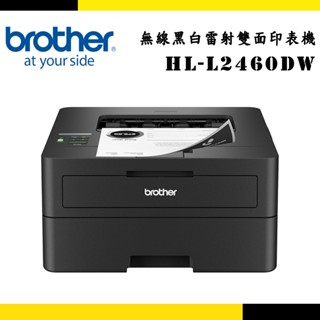 Brother HL-L2460DW 無線黑白雷射自動雙面印表機【純列印｜附原廠初始匣】｜TN2560、TN2560XL