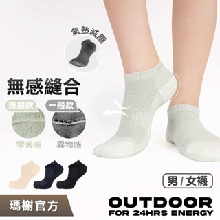 《瑪榭》無縫戶外休閒氣墊踝襪-MIT臺灣製/氣墊/透氣排汗/短襪/0021421