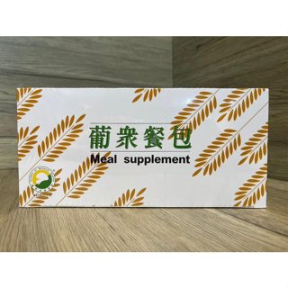 葡萄王 / 葡眾精選 - 微甜餐包 / 原味餐包 950 💞天天出貨⚡⚡免運辦法請問我⚡⚡