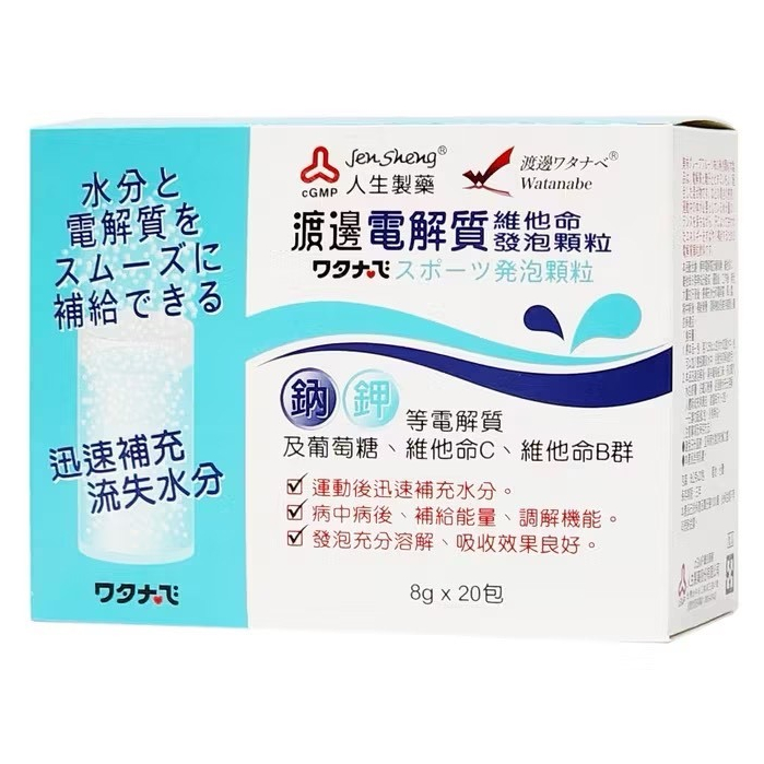 聊聊240/盒下單多箱效期28.07聊聊免運人生製藥渡邊電解質維他命發泡顆粒8gx20包/盒