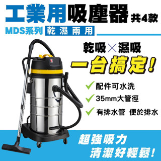 工業吸塵器 WDS-60 乾濕兩用 乾濕兩用吸塵器 60L 專利振塵 吸塵器 工業用吸塵器 乾吸 濕吸