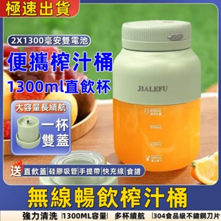 豚豚鼠優選🍯隨行榨汁機 噸噸桶榨汁機 隨身果汁機 隨行杯果汁機 多功能榨汁 便攜式榨汁杯 電動榨汁桶 小米電動果汁機