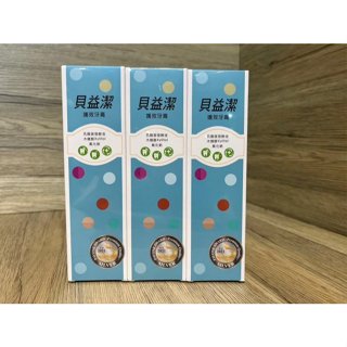 葡萄王 / 葡眾精選 - 葡眾 貝益潔護效牙膏一組3條 500 💞天天出貨⚡⚡免運辦法請問我⚡⚡