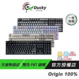 Ducky Origin 100%機械式鍵盤 復古色 魅影黑 天際線 馬卡龍 中文鍵盤 無光 CHERRY機械軸