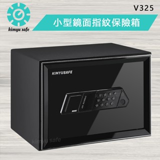 金鈺保險箱 網路獨賣 現貨 V325 小型 指紋 電子密碼 可放A4 可分期刷卡 推薦家用 小型飯店