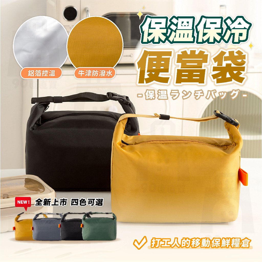 【台灣24h出貨】保溫便當袋 防水便當袋 寬底便當袋 便當保溫袋 便當袋防水 便當提袋 午餐袋 防水餐袋 保溫袋 便當袋