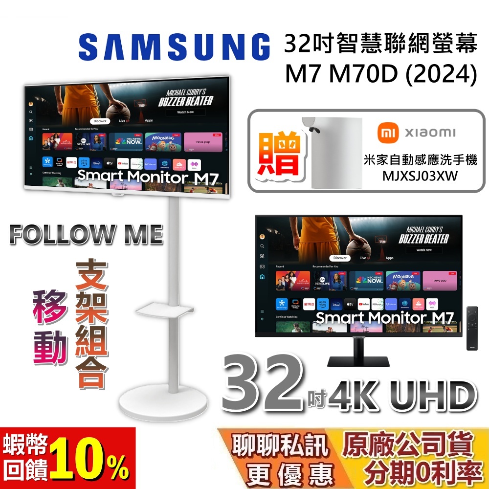 SAMSUNG 三星 32吋 M7 現貨 智慧聯網螢幕 FollowMe S32DM703UC S32DM702UC