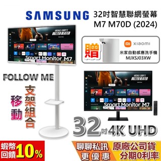 SAMSUNG 三星 32吋 M7 現貨 智慧聯網螢幕 FollowMe S32DM703UC S32DM702UC