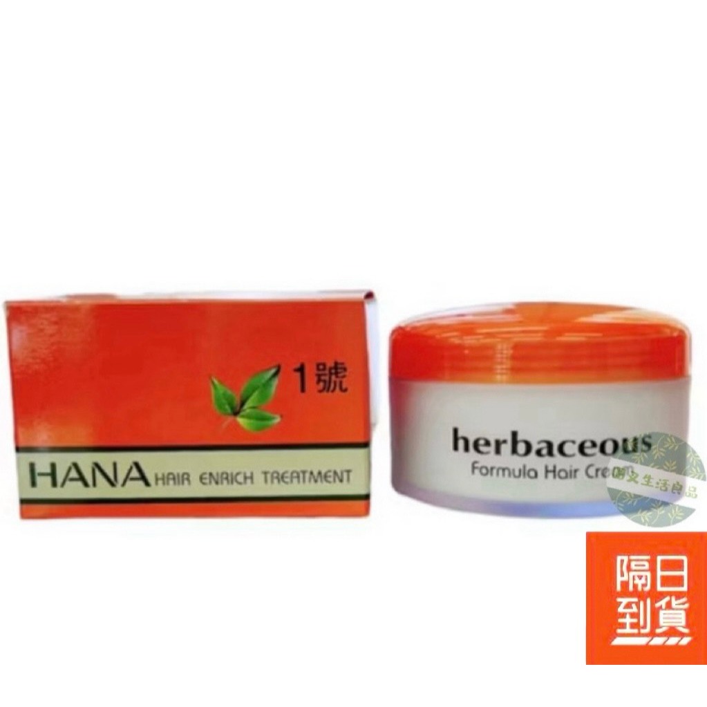 附發票！新包裝♫ 附發票！現貨！正品公司貨！台灣製 HANA 哈娜 亮麗美髮護髮霜 280g