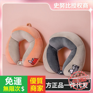 【5A品質】u型枕頭卡通午睡枕頭頸椎護頸脖子靠 行業第一【官方】史努比/SNOOPY FPBN