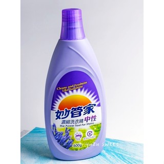 股東會紀念品 妙管家 濃縮洗衣精 洗淨去汙 中性 洗衣精 高效biotex配方 600g