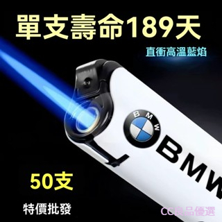 🔥防風打火機 50支正品直沖金屬高顏值2025創意新型新款充氣防風打火機耐用批發 打火機 賓士 BMW 批發越多價格優惠