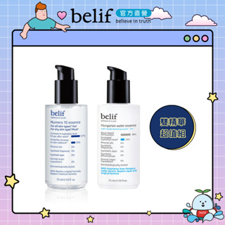 belif 【雙精華組 保濕精華1+1】匈牙利女王保濕水精華75ml+含生草保濕前導精華75ml ｜官方旗艦店