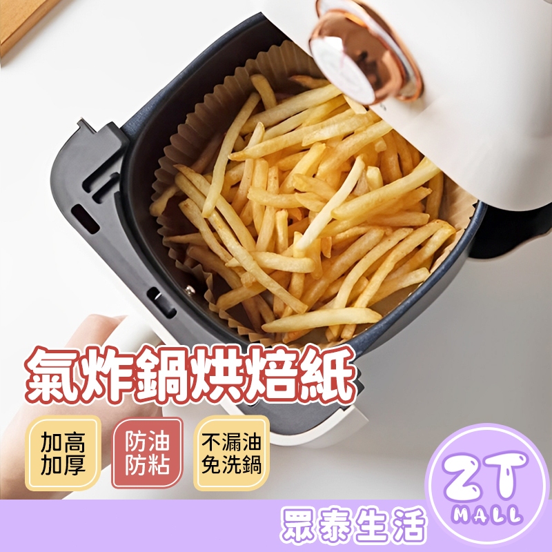 硅油紙盤 氣炸鍋紙 吸油紙 烘焙紙 油炸紙 氣炸鍋烤盤 氣炸鍋專用紙 方形 圓形 烘焙紙 耐高溫 烘焙紙盤ZT官方旗艦店