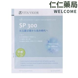 維格 SP300超級益生菌粉30包/盒【仁仁藥局】億生菌 益生菌