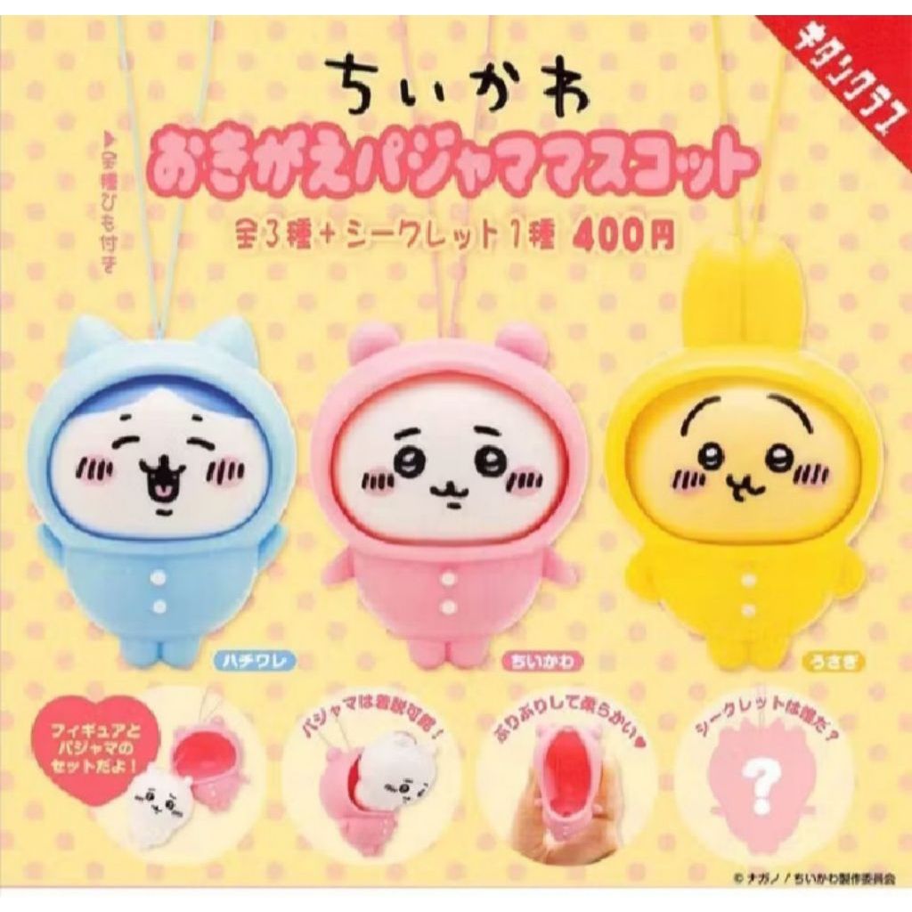 KITAN CLUB 吉伊卡哇 連帽睡衣公仔吊飾 單售