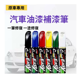補漆筆自噴漆 ⚡️【臺灣現貨 快速發貨】黑色點漆筆修補車漆面汽車劃痕修復神器去痕
