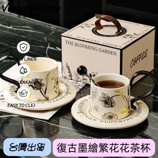 🍏臺灣出貨🍏復古墨繪繁花花茶杯💎冷飲杯 咖啡杯 牛奶杯 杯子 茶杯 果汁杯 早餐杯 燕麥杯 260ML 杯碟套餐 伴手禮