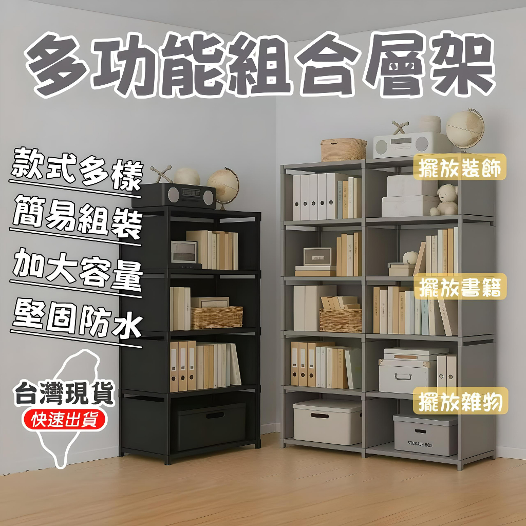 多層組裝書架 收納櫃 置物架 簡易書架 收納架 櫃子 DIY組合櫃 儲物櫃 貨架 書櫃 居家收納 簡易組裝書櫃 小優購物