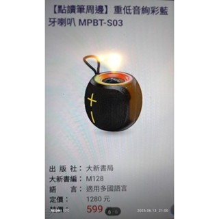 全新未拆封 大新 大興 點讀筆 藍芽配件