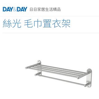 絲光 雙層毛巾置衣架 熱銷🌈DAY&DAY🌈日日 浴巾 304不鏽鋼 收納置物層架 台灣公司貨ST2268-2A