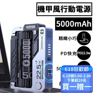 臺灣現貨 快充行動電源 小行動電源 大容量行動電源 迷你行動電源 戰術行動電源 行動電源 行充快充 隨身充