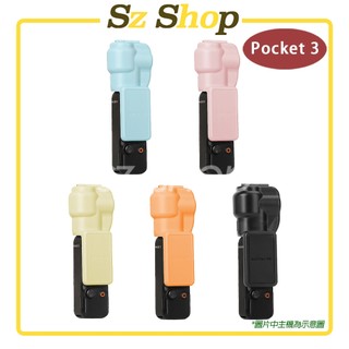 DJI POCKET 3 升級版鏡頭+螢幕保護罩 / Pocket 3 保護套 / Pocket 3保護罩/螢幕保護罩