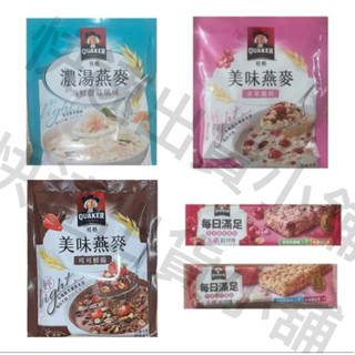 （快速出貨）單包 桂格 濃湯燕麥 海鮮蘑菇風味 美味燕麥 水果優格 可可鮮莓 每日滿足穀物棒 莓果優格 草莓白巧