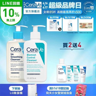 CeraVe適樂膚 淨膚白泥抗粉痘潔面露+水楊酸煥膚淨嫩潔膚露 236ml 期間限定特談組 官方旗艦店