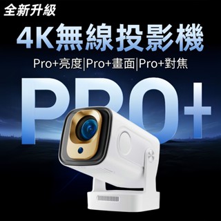 【不滿意直接退 保固三年】4K高畫質投影機 無線投屏 內建系統 聯網即看 迷你投影機 便攜投影機 可投白墻 1080p投影