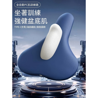 🔥免運🔥臺灣現貨 全臺配送 PC肌訓練器 電動肌肉按摩器 凱格爾運動 盆底肌訓練器 凱格爾訓練器 便攜按摩器