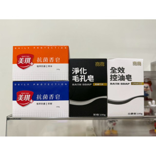 全新-彎彎 全效控油皂/淨化毛孔皂 100g；美琪 抗菌香皂 草本/茶樹 100g