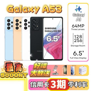 【🔟%蝦幣回饋】 SamSung 三星 A53 128G/256G A53 8+128 8+256 台版 雙卡雙待二手機