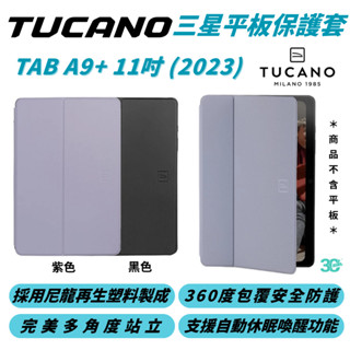 TUCANO 三星 保護殼 防摔殼 保護套 平板殼 適 TAB A9+ 11吋 2023