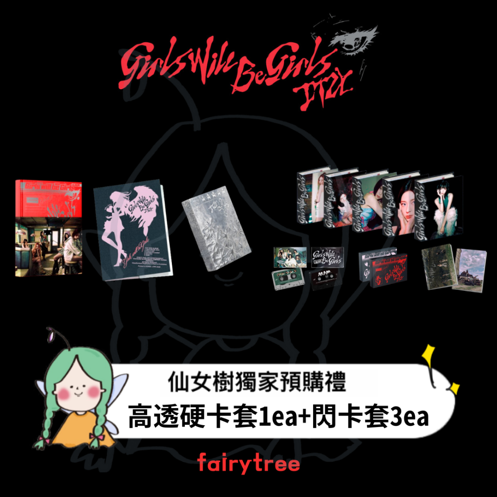 仙女樹🌟  ITZY ' Girls Will Be Girls ' 專輯