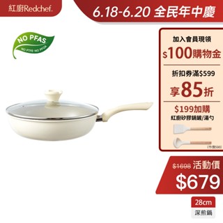 紅廚Redchef 陶瓷巖不沾平底鍋28cm 煎炒鍋 無毒不含PFAS/PFOA可用鐡鏟 IH電磁爐適用