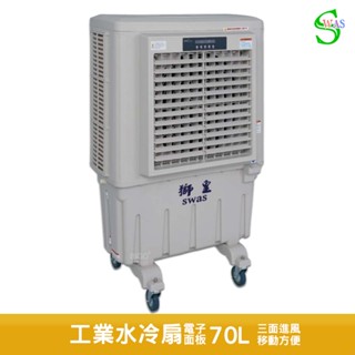 獅皇 20吋水冷扇 KY07 電子面板 商用水冷扇 涼夏扇 電扇 涼風扇 家用水冷扇 大型水冷扇 工業扇 大型風扇